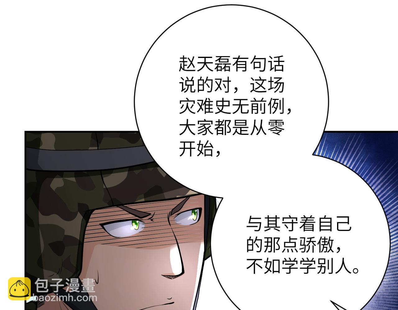 🍟末世超级系统 第111话 升级下士 第28页