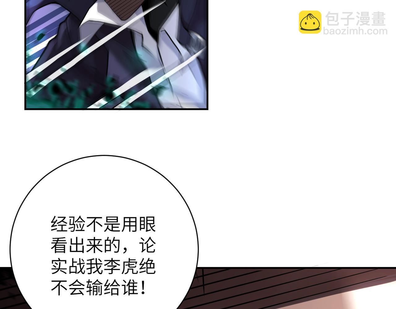 🍟末世超级系统 第111话 升级下士 第31页