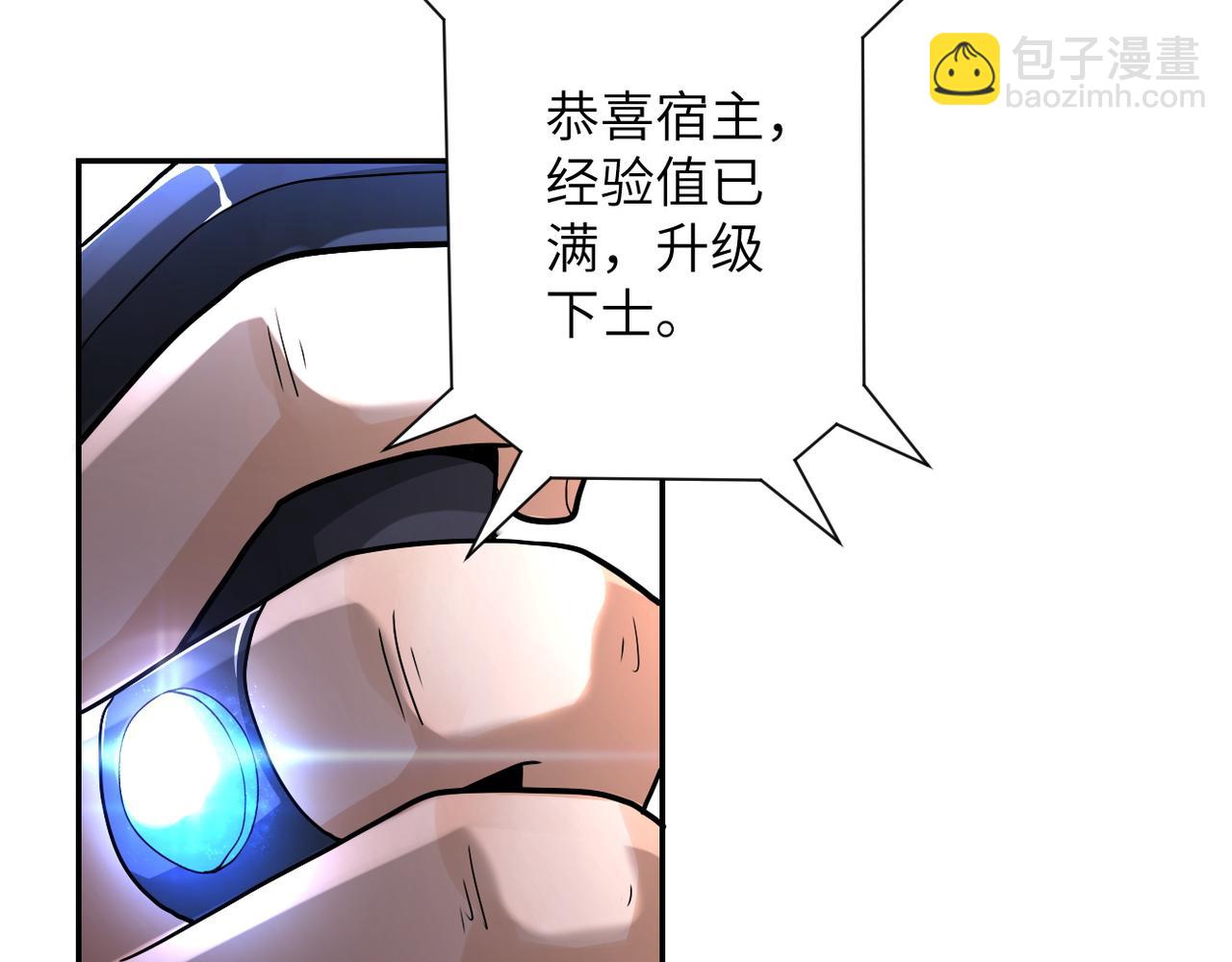 🍟末世超级系统 第111话 升级下士 第50页