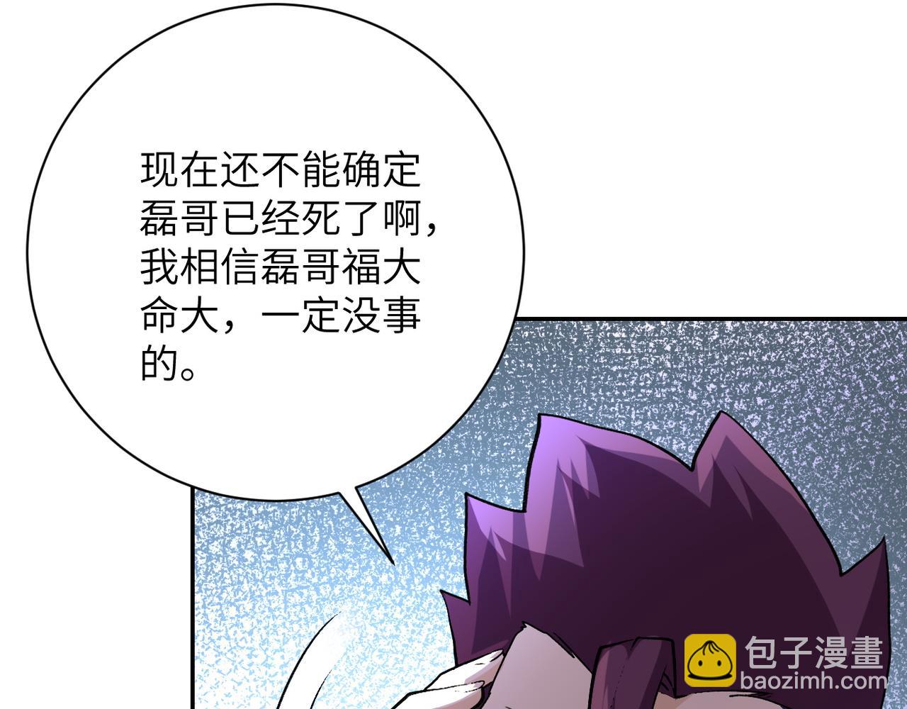 🍟末世超级系统 第115话 红月 第11页