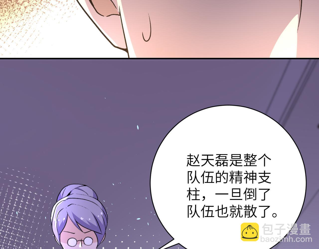 🍟末世超级系统 第115话 红月 第16页
