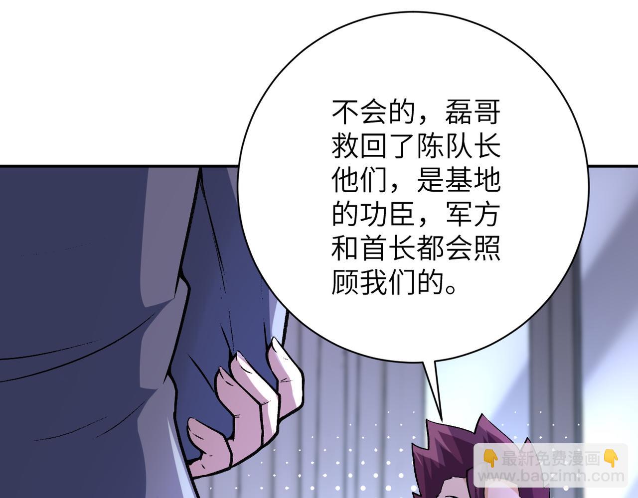 🍟末世超级系统 第115话 红月 第19页
