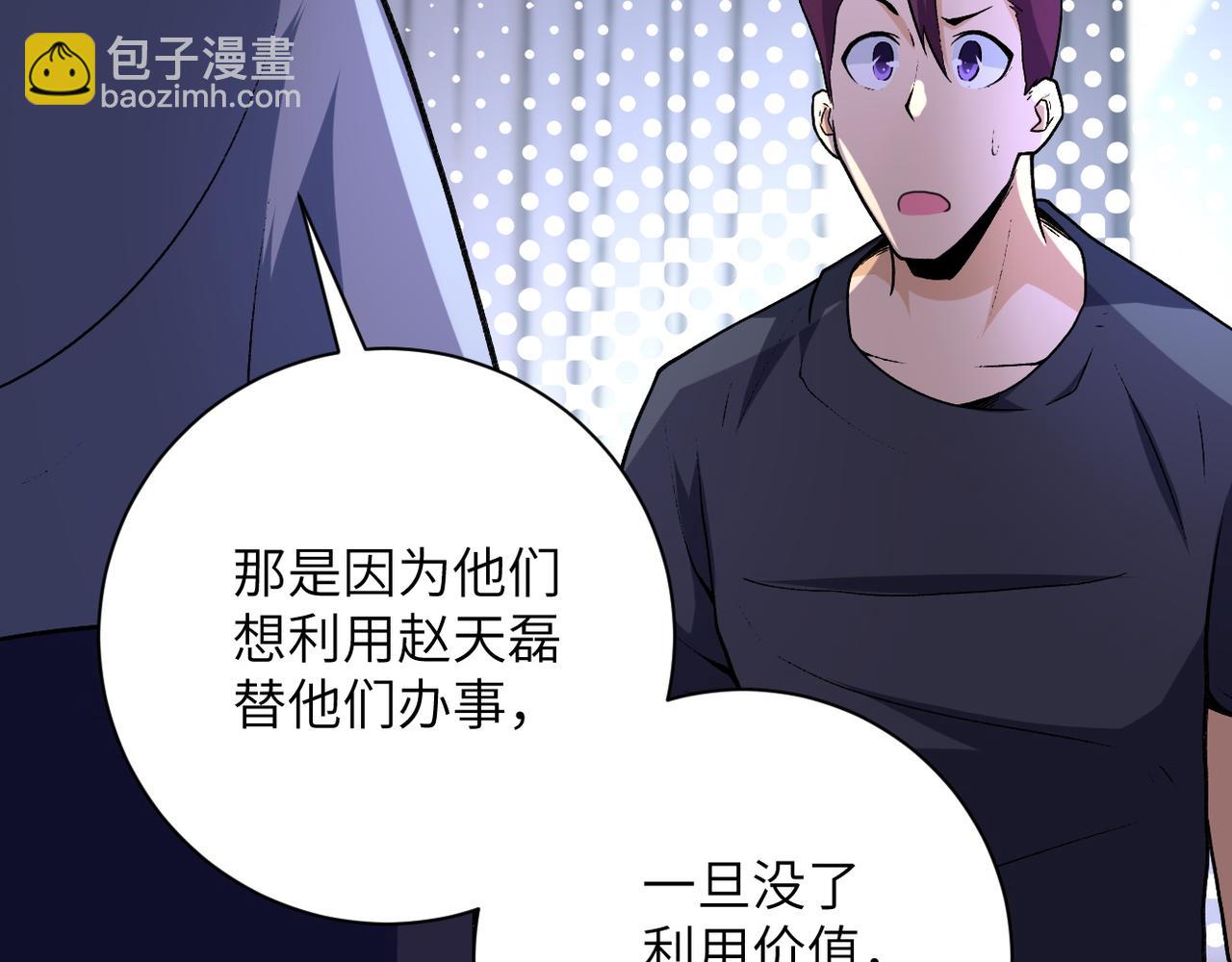 🍟末世超级系统 第115话 红月 第20页