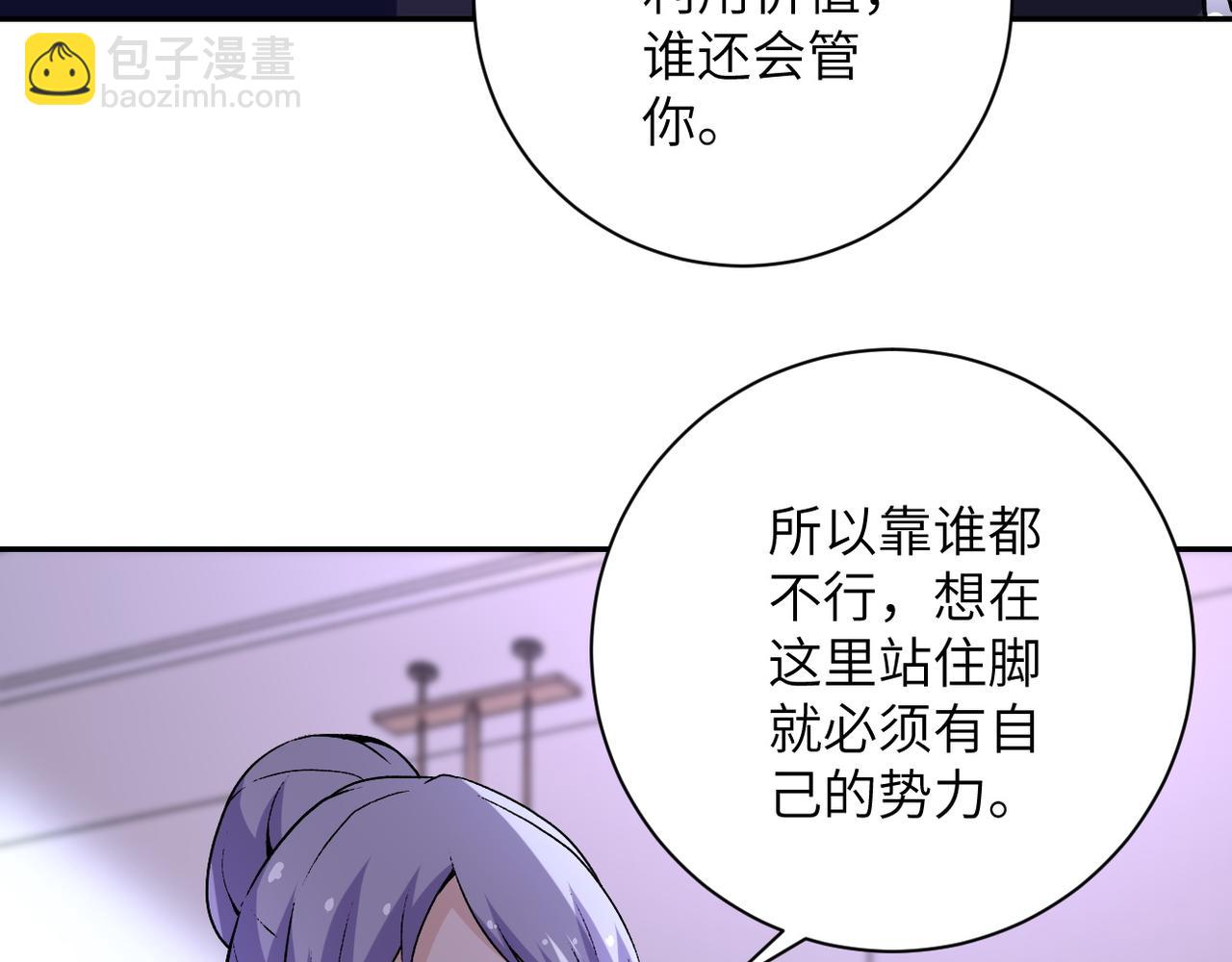 🍟末世超级系统 第115话 红月 第21页