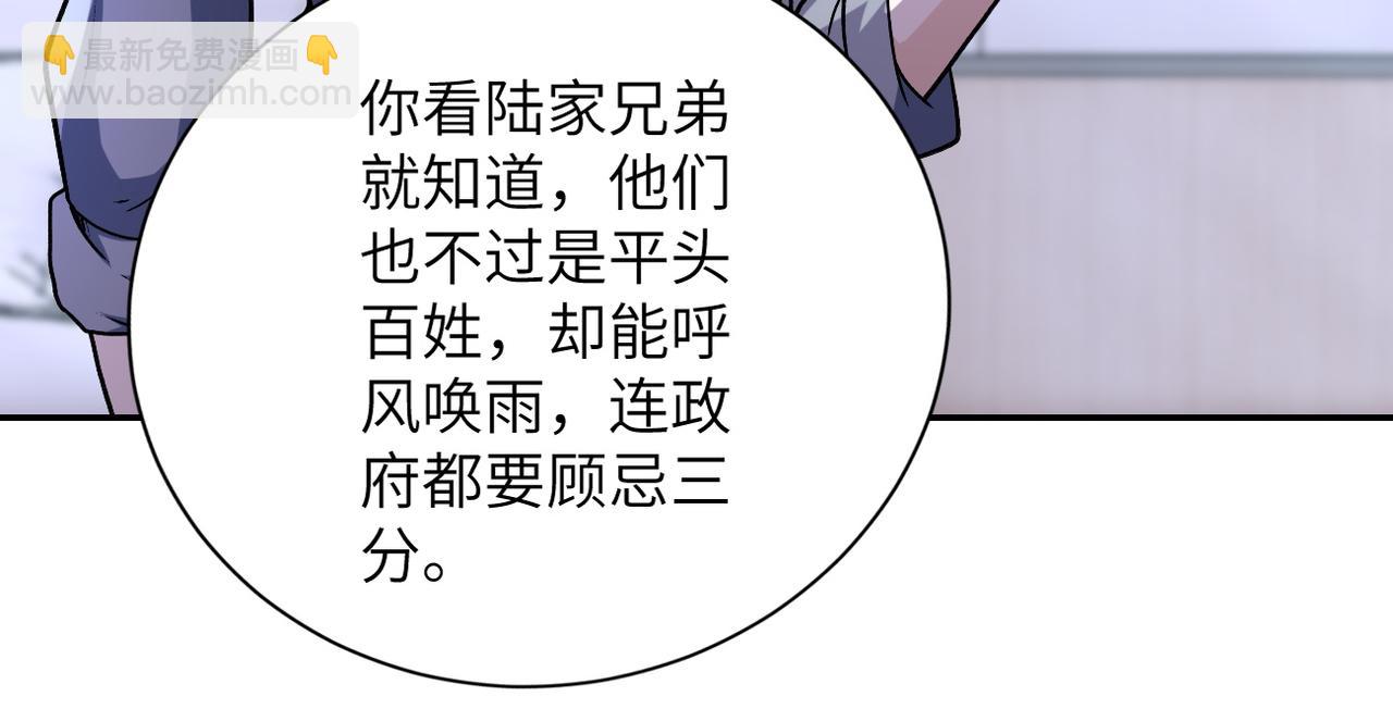 🍟末世超级系统 第115话 红月 第23页