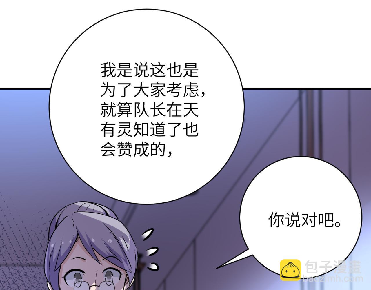🍟末世超级系统 第115话 红月 第28页