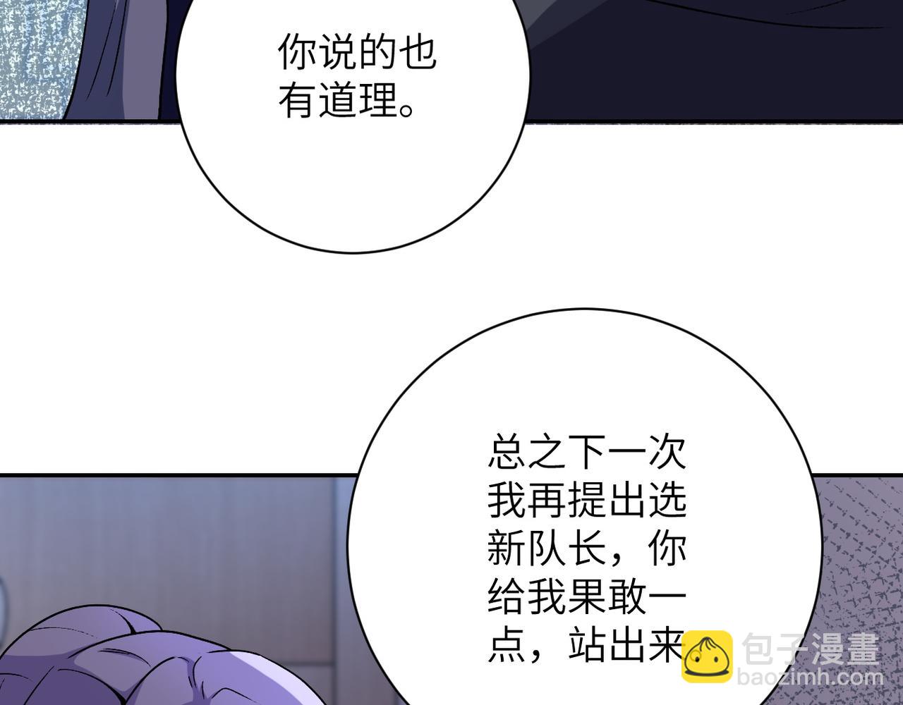 🍟末世超级系统 第115话 红月 第30页