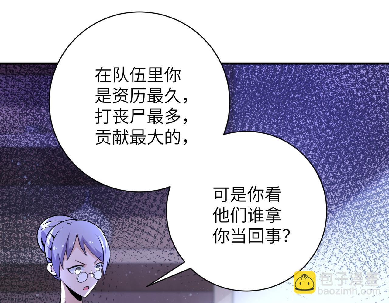 🍟末世超级系统 第115话 红月 第4页
