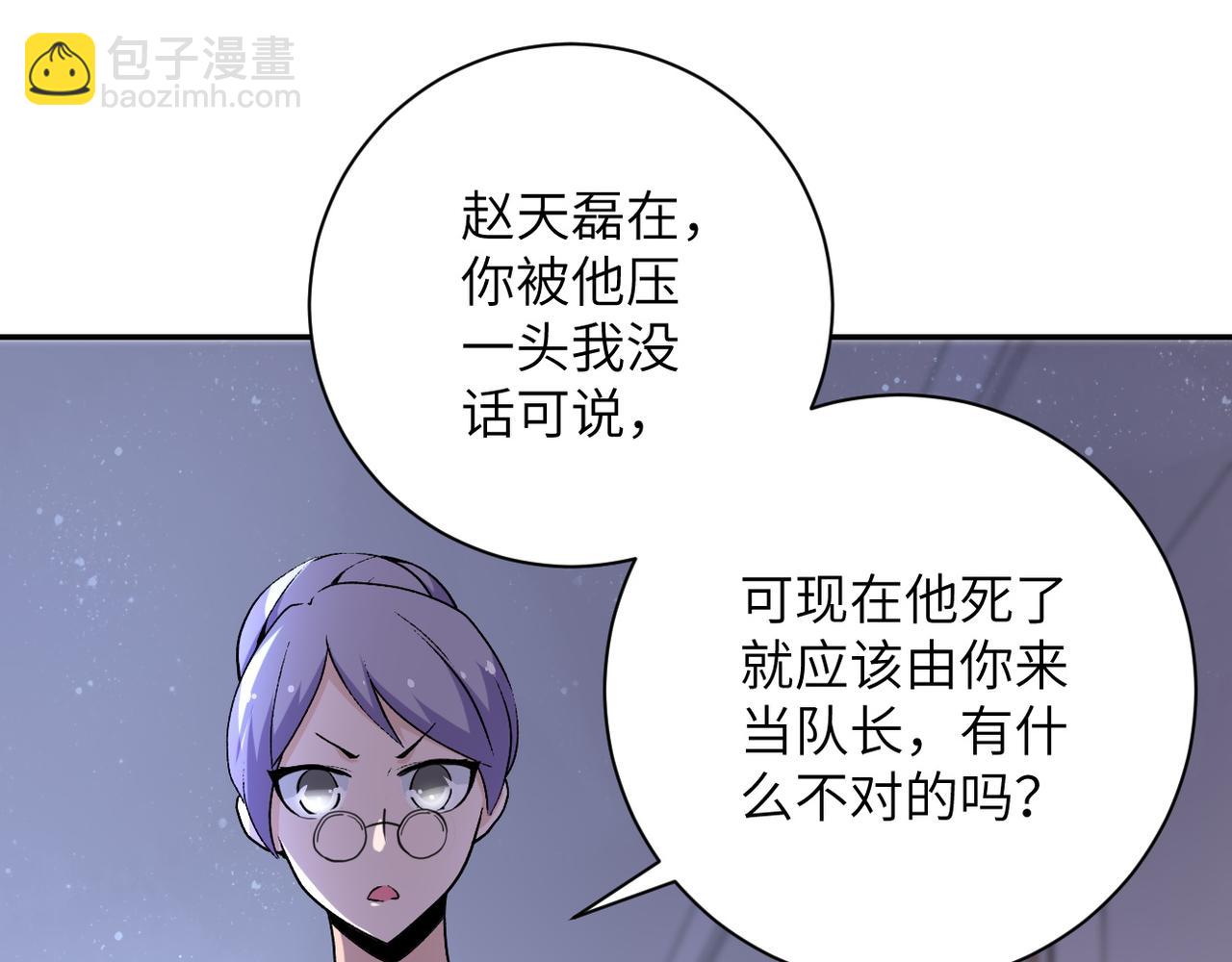 🍟末世超级系统 第115话 红月 第9页