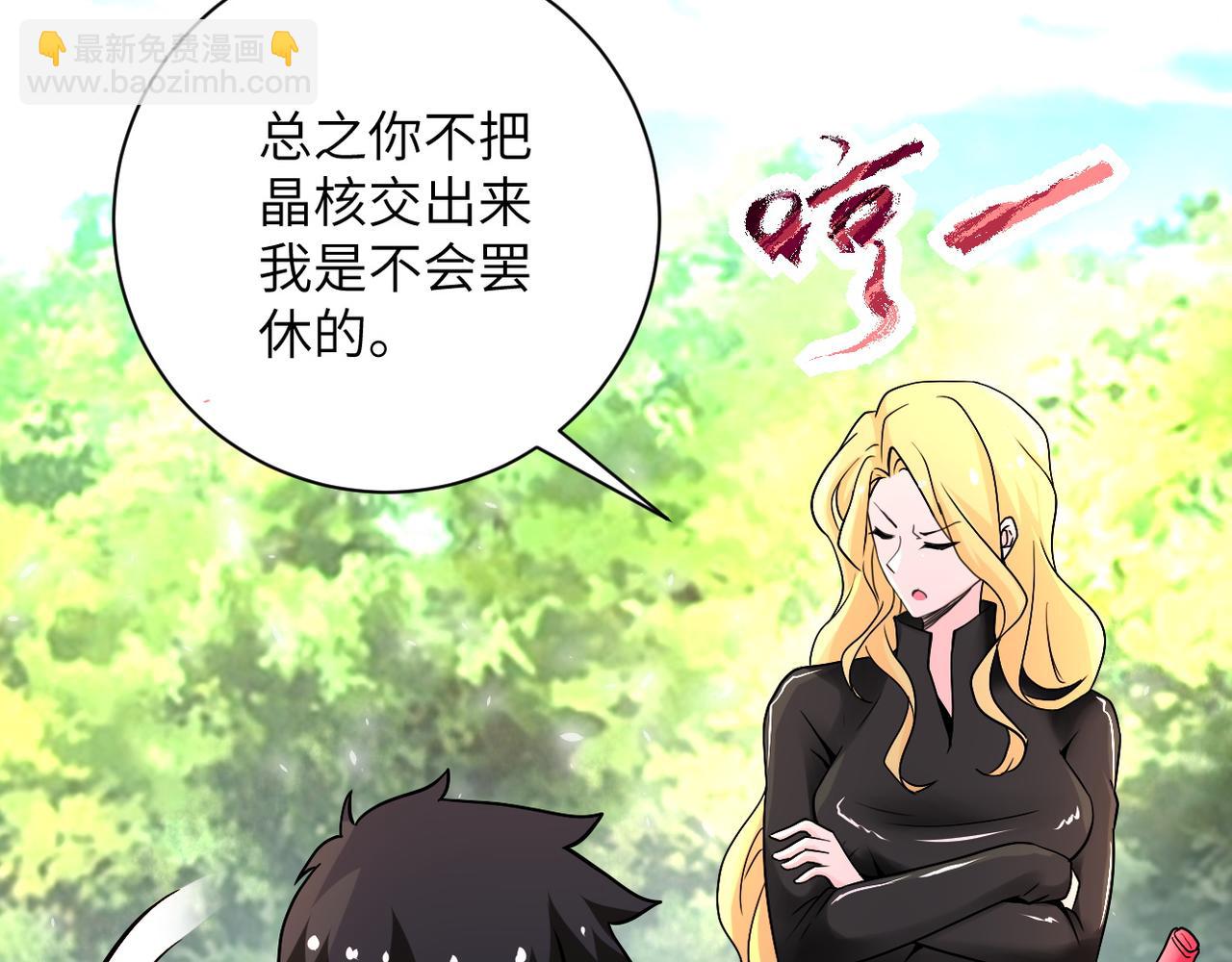 🍟末世超级系统 第117话 纠缠 第15页
