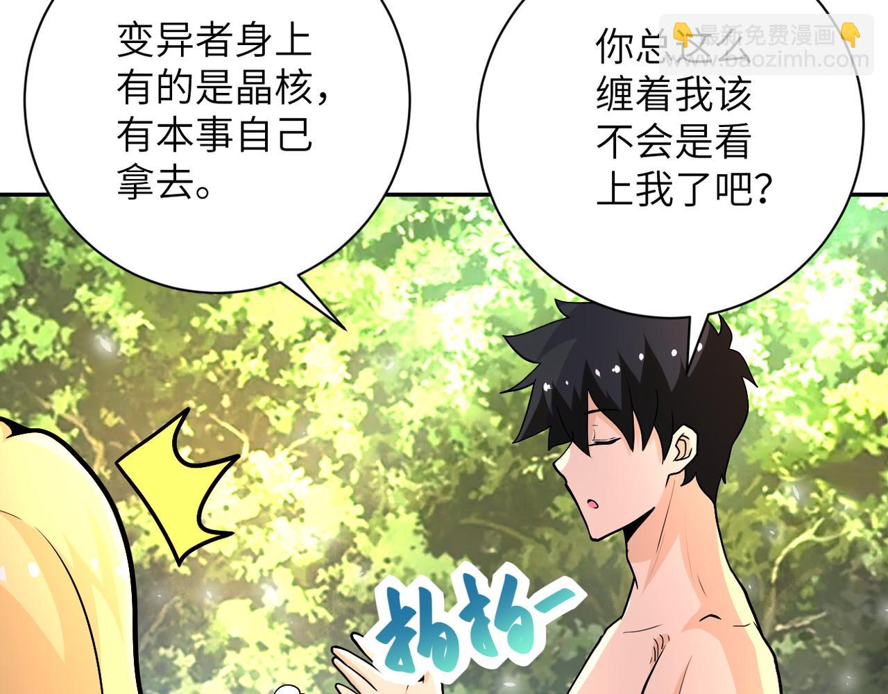 🍟末世超级系统 第117话 纠缠 第17页