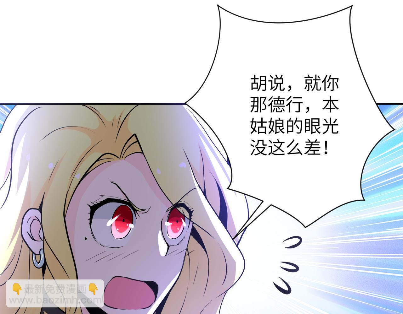 🍟末世超级系统 第117话 纠缠 第19页