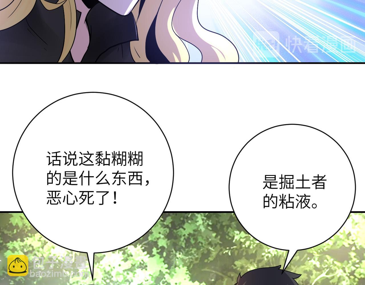 🍟末世超级系统 第117话 纠缠 第20页