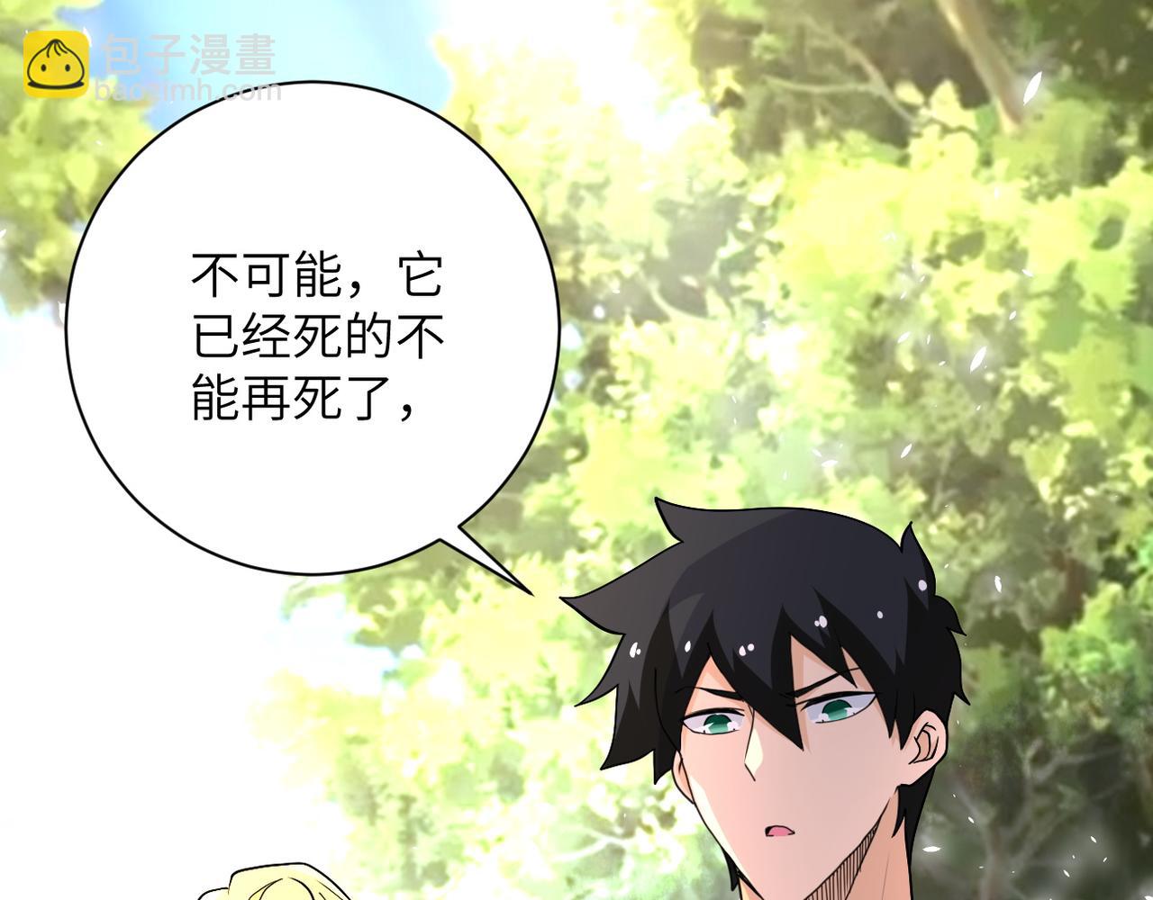 🍟末世超级系统 第117话 纠缠 第24页