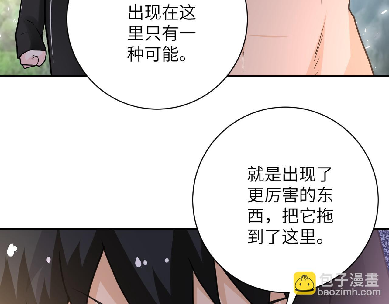 🍟末世超级系统 第117话 纠缠 第26页