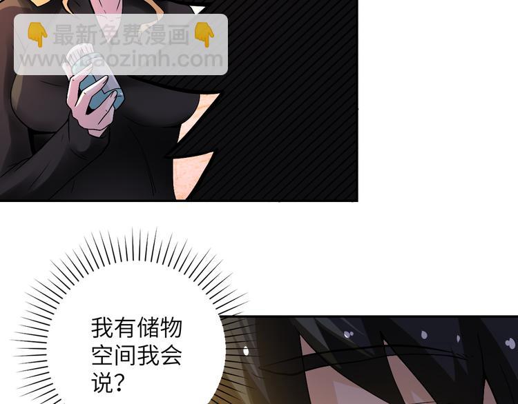 🍟末世超级系统 第119话 脱逃 第34页