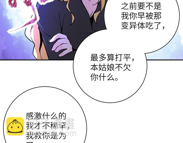 🍟末世超级系统 第119话 脱逃 第39页