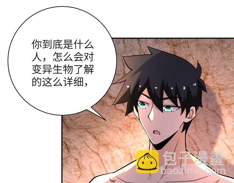 🍟末世超级系统 第119话 脱逃 第48页