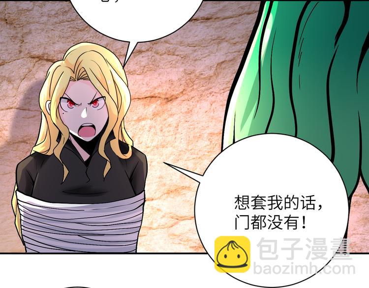 🍟末世超级系统 第119话 脱逃 第50页