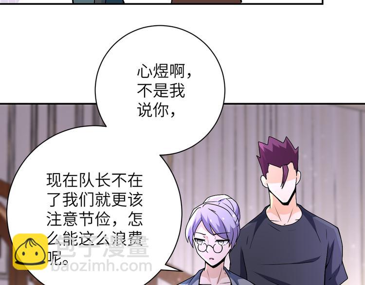 🍟末世超级系统 第121话 意外的结果 第10页