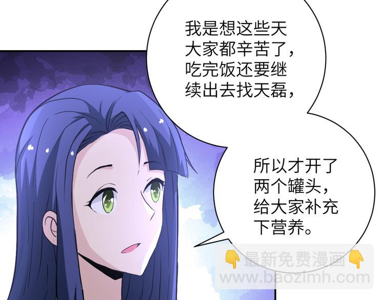 🍟末世超级系统 第121话 意外的结果 第12页