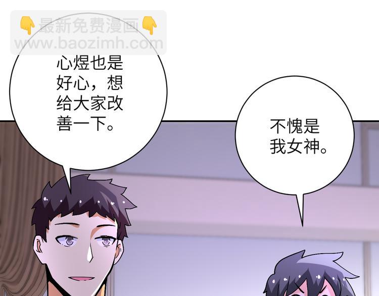 🍟末世超级系统 第121话 意外的结果 第14页