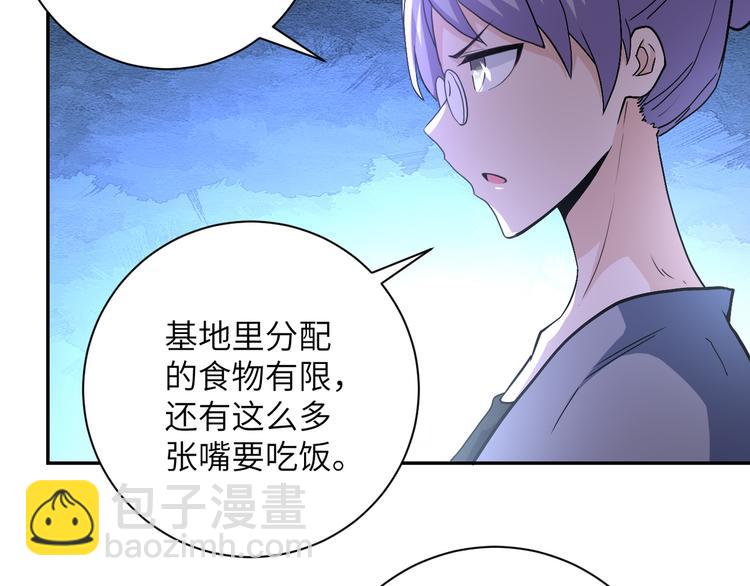 🍟末世超级系统 第121话 意外的结果 第16页