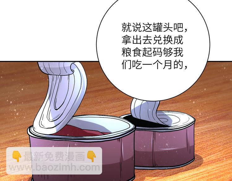 🍟末世超级系统 第121话 意外的结果 第17页