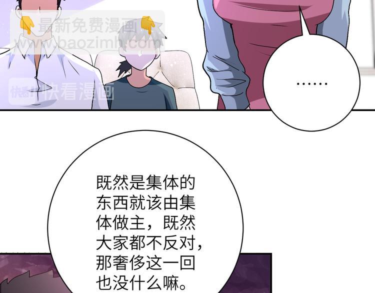 🍟末世超级系统 第121话 意外的结果 第20页