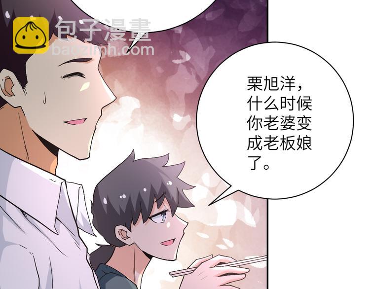 🍟末世超级系统 第121话 意外的结果 第21页