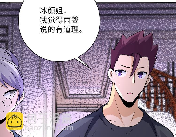 🍟末世超级系统 第121话 意外的结果 第41页