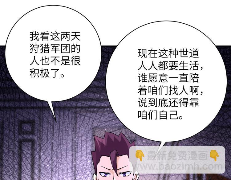 🍟末世超级系统 第121话 意外的结果 第44页