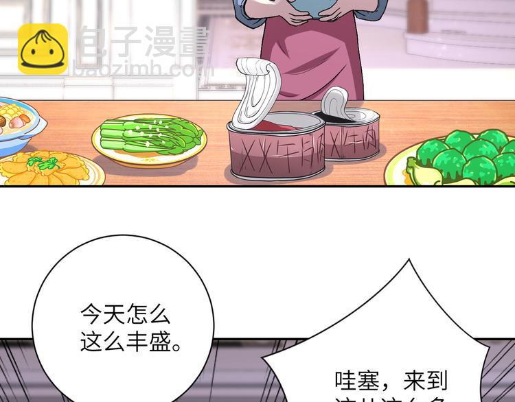 🍟末世超级系统 第121话 意外的结果 第6页