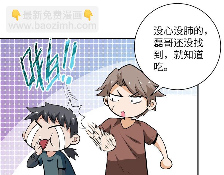 🍟末世超级系统 第121话 意外的结果 第9页