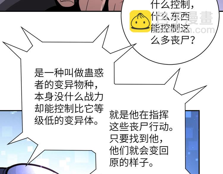 🍟末世超级系统 第123话 蛊惑者 第10页