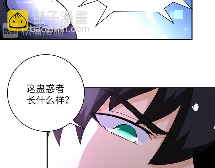 🍟末世超级系统 第123话 蛊惑者 第11页