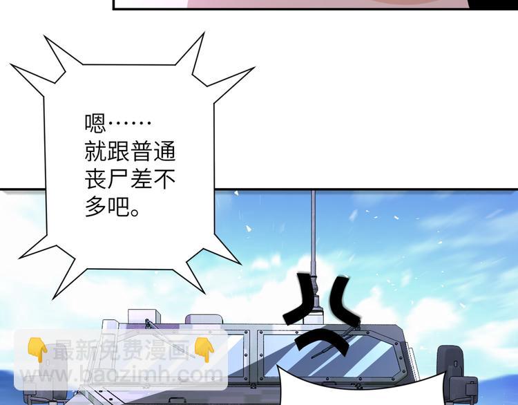 🍟末世超级系统 第123话 蛊惑者 第12页
