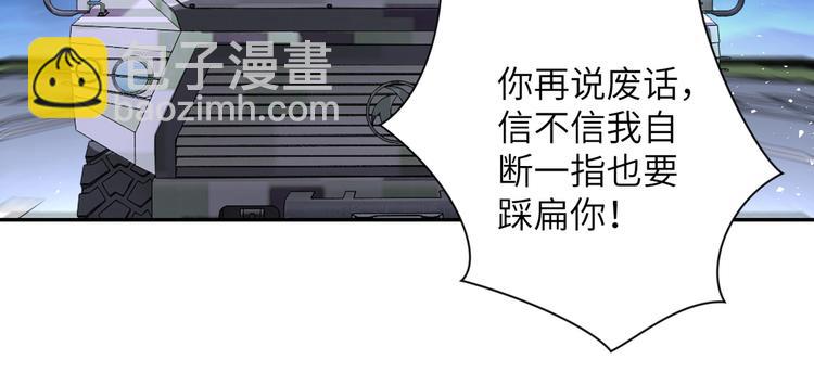 🍟末世超级系统 第123话 蛊惑者 第13页