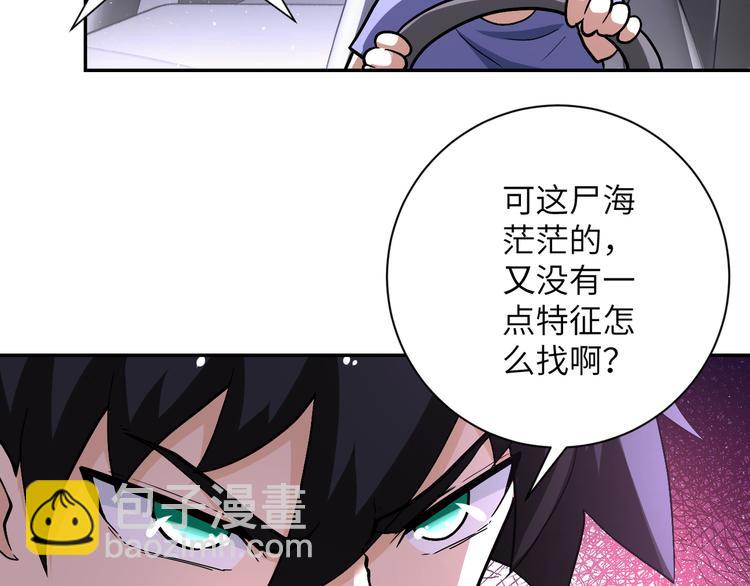 🍟末世超级系统 第123话 蛊惑者 第15页