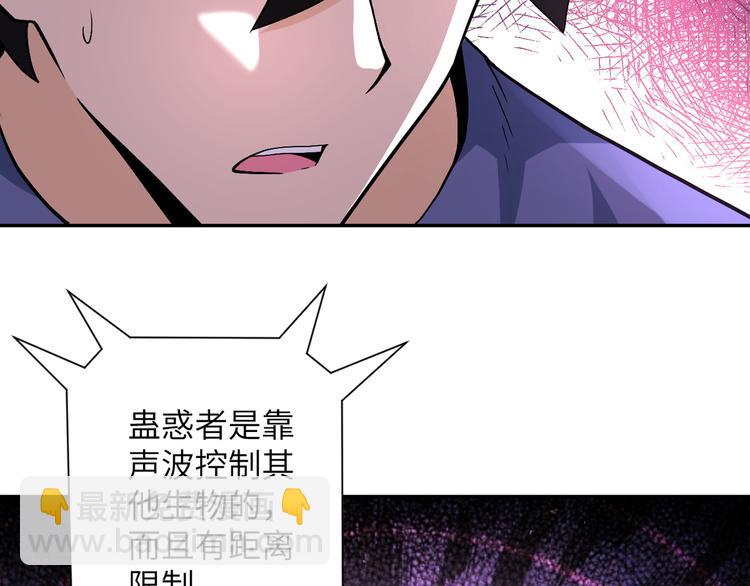 🍟末世超级系统 第123话 蛊惑者 第16页
