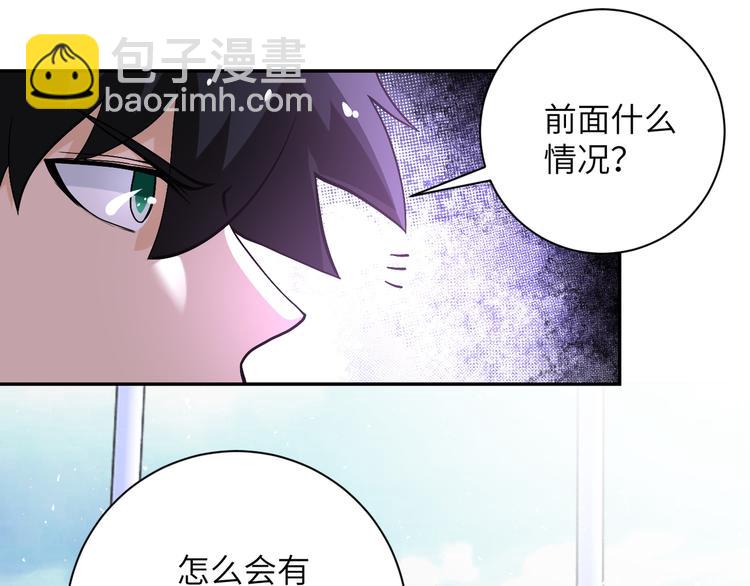 🍟末世超级系统 第123话 蛊惑者 第4页
