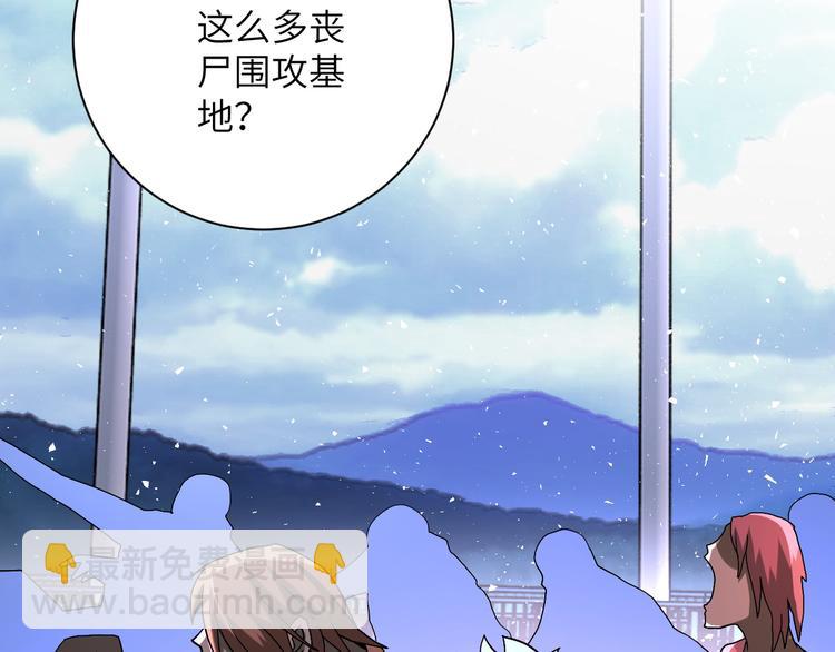 🍟末世超级系统 第123话 蛊惑者 第5页