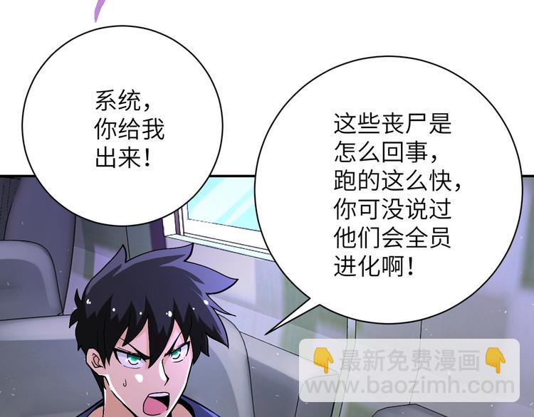 🍟末世超级系统 第123话 蛊惑者 第7页