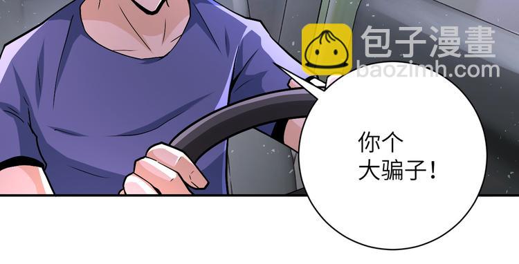 🍟末世超级系统 第123话 蛊惑者 第8页
