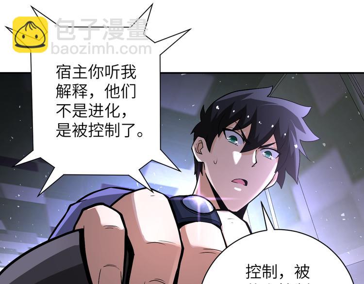 🍟末世超级系统 第123话 蛊惑者 第9页