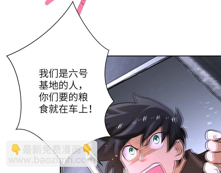 🍟末世超级系统 第127话 都是疯子 第21页