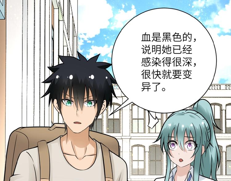 🍟末世超级系统 第13话 了断😢 第1页
