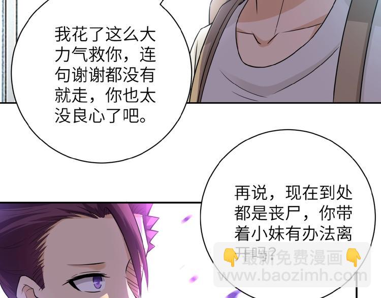 🍟末世超级系统 第13话 了断😢 第12页