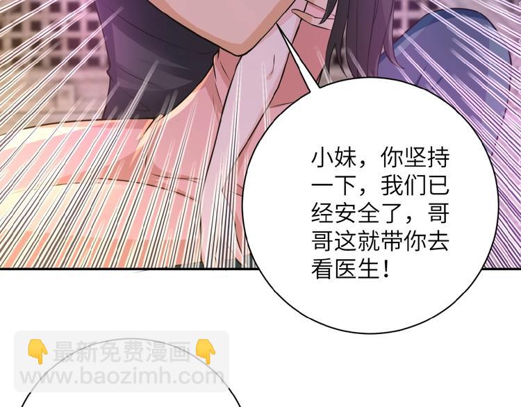 🍟末世超级系统 第13话 了断😢 第23页