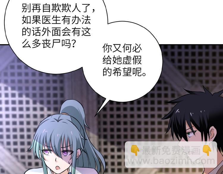 🍟末世超级系统 第13话 了断😢 第24页
